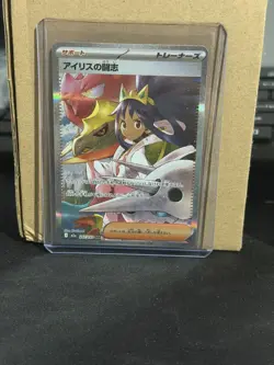 Iris's Fighting Spirit SAR 247/193 M2a MEGA Dream ex - Pokemon Card Japanese - Image 1