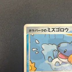 [No Import Duty (US)] Pokepark's Mudkip 003/009 Pokepark Forest Pokemon Card - Image 2