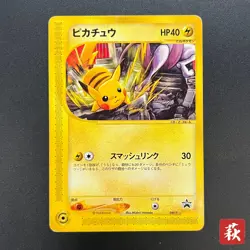 [No Import Duty (US)] Pikachu 044/P JR East Happy Adventure Rally Pokemon Card - Image 1