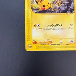 [No Import Duty (US)] Pikachu 044/P JR East Happy Adventure Rally Pokemon Card - Image 5