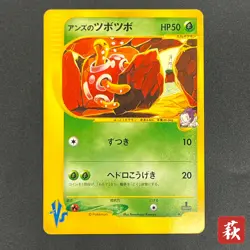 [No Import Duty (US)] Janine's Shuckle 067/141 VS Series 1st Ed Pokemon Card - Image 1