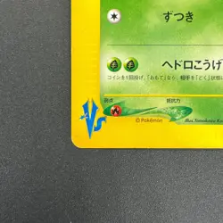 [No Import Duty (US)] Janine's Shuckle 067/141 VS Series 1st Ed Pokemon Card - Image 5