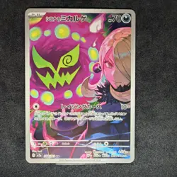 Pokemon Cynthia's Spiritomb M2a: Mega Dream Ex 208/193 Art Rare Card Japanese - Image 1