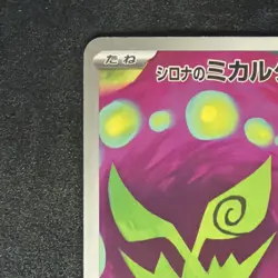 Pokemon Cynthia's Spiritomb M2a: Mega Dream Ex 208/193 Art Rare Card Japanese - Image 4