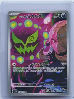 2025 Pokemon Card Japanese Cynthia's Spiritomb AR 208/193 M2a MEGA Dream ex NM - Image 1