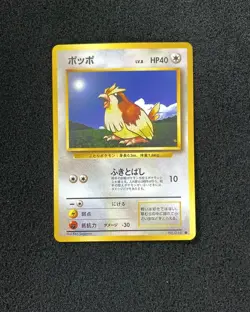 1996 Pokemon TCG Japanese Monsters Card Game #016 Pidgey Holo IG93 - Image 1