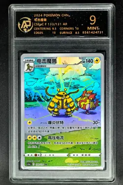 2024 pokemon cards CHN. Electivire 133/131 AR RPA 9 (SAME AS PSA 9) - Image 1