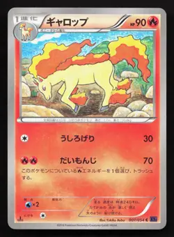 Rapidash 007/054 Fever Burst Fighter NM Japanese Pokemon Card TCG - Image 1