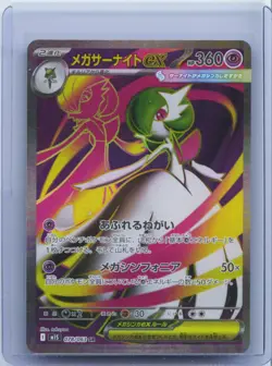 2025 Pokemon Card Mega Gardevoir ex m1s 078/063 SR Mega Symphonia NM - Image 1