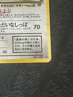1996 Vintage Dragonite Japanese Blue Star Holo Pocket Monster Card Game #149 - Image 2