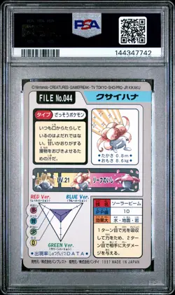 1997 POCKET MONSTERS CARDDASS #044 GLOOM PSA 7 - Image 2