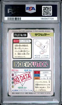 1997 POCKET MONSTERS CARDDASS #106 HITMONLEE PSA 7 - Image 2