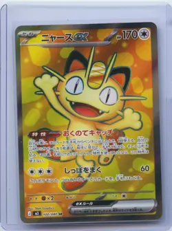 2026 Pokemon TCG Japanese Munikisu Nihil Zero Meowth V M3 100/080 SR NM - Image 1