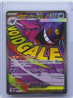 2025 Pokemon Card Japanese MEGA Gengar ex MA 230/193 MEGA Dream ex M2a NM - Image 1