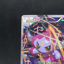 Pokemon Card Hoopa 155/XY-P Movie Promo Holo 2015 Japanese TCG - Image 2