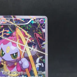Pokemon Card Hoopa 155/XY-P Movie Promo Holo 2015 Japanese TCG - Image 3