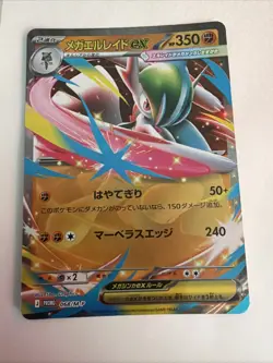 POKEMON TCG JAPANESE AUTHENTIC CARD M3: Nihil Zero Mega Gallade EX Promo 068/M-P - Image 1