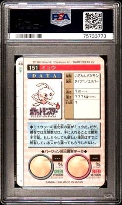 PSA 6 Excel- Mint Pokemon Card Mew 150 Holo Prism GREEN Japanese Carddass BANDAI - Image 2