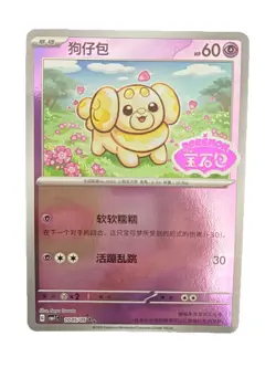 Pokemon Fidough 2025 Chinese Stamped Holo Card 60 HP Psychic 1005/05 - Image 1