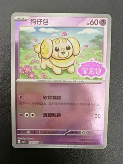 Pokemon Fidough 2025 Chinese Stamped Holo Card 60 HP Psychic 1005/05 - Image 3