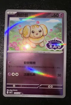 Pokemon Fidough 2025 Chinese Stamped Holo Card 60 HP Psychic 1005/05 - Image 4