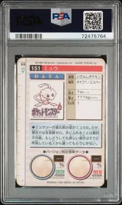 PSA 6 Excel- Mint Pokemon Card Mew 150 Holo Prism RED Japanese Carddass BANDAI - Image 2