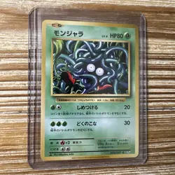 Tangela 008/087 Japanese 20th Anniversary 1st Edition Pokemon Card NM-Mint - Image 1
