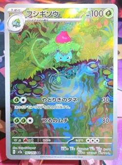 Ivysaur 167/165 Sv2a: Pokemon Card 151 Holo (Japanese) - Image 1