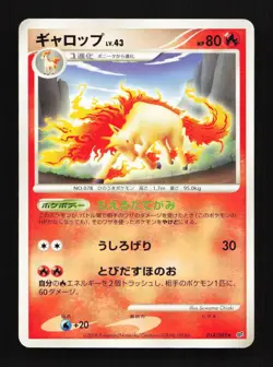 Rapidash 014/092 Unlimited Intense Fight Destroyed Sky Japanese Pokemon Card - Image 1