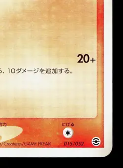 Ponyta 015/052 ex Starter Deck NM Japanese Pokemon Card TCG - Image 5