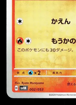 Rapidash 002/053 Koraidon ex Starter Set NM Japanese Pokemon Card TCG - Image 4