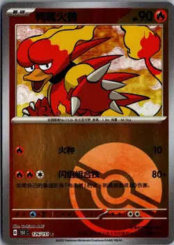 2025 Collect 151 Surpise Chinese Poke Ball Magmar #126 - Image 1