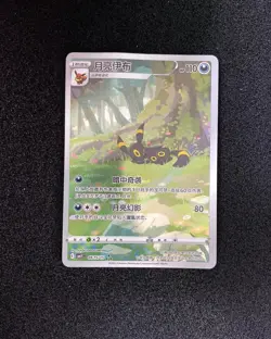 2025 Pokemon TCG S.Chinese Umbreon CBB2C 06 15/15 Gem Pack Vol.2 Holo PC46 - Image 1
