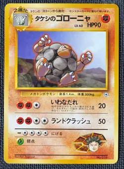 BROCK'S GOLEM NO. 076 NON HOLO GYM HEROES DECK POKEMON JAPANESE NM - Image 1