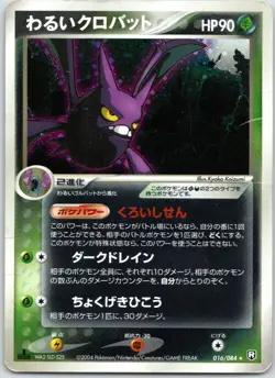 Dark Crobat 016/084 Rocket Gang Strikes Back 2004 Pokemon - HP Holo (Japanese) - Image 1