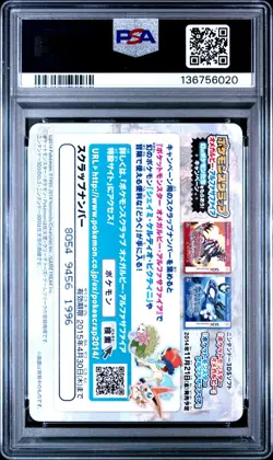2014 POKEMON SCRAP GROUDON VS.KYOGRE SPECIAL ILLUSTRATION #01 PSA9 - Image 2
