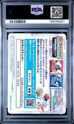 2014 POKEMON SCRAP SUPER HIMITSUKICHI SPECIAL ILLUSTRATION #02 PSA9 - Image 2