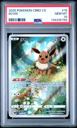 2025 POKEMON SIMPLIFIED CHINESE CBB2 C 0115/15 EEVEE [PSA 10] - Image 1
