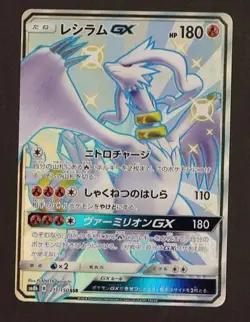 2018 S&M Pokemon Reshiram Shiny GX 211/150 SSR Japanese - Image 1