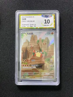 2025 Pokemon TCG S-Chinese Klawf #CSV2C 135/128 AR Art Rare Holo PGS 10 LU57 - Image 1