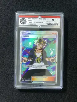 2022 Pokemon TCG S-Chinese Sun & Moon CSM1aC 184/151 SR Guzma Holo CCG 9 LU57 - Image 1