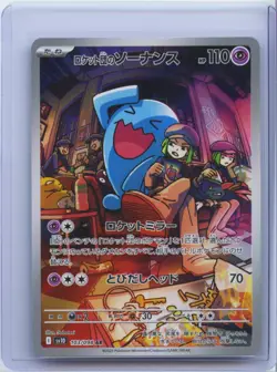 2025 Pokemon Team Rocket's Wobbuffet Illustration Rare sv10 103/098 JP NM - Image 1
