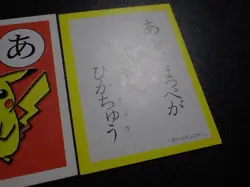 Pokemon JP Traditional Poker Playing Card Karuta Shining Pikachu #5 PLAY - Image 4