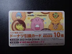 Pokemon 2021 Misdo Mister Donuts Promo Redemption Card Eevee Pikachu #5914 PLAY - Image 1