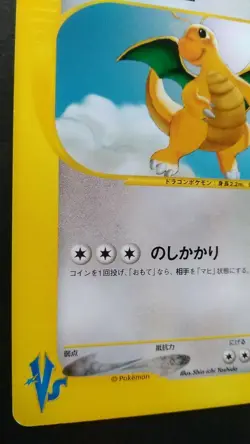 Clair‘s Dragonite Pokemon Card Japanese Rare 049/141 1st Edition VS e series F/S - Image 3