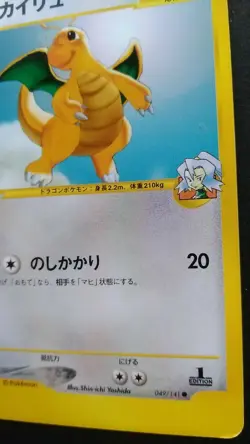 Clair‘s Dragonite Pokemon Card Japanese Rare 049/141 1st Edition VS e series F/S - Image 4