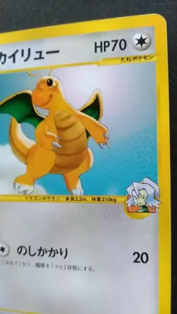 Clair‘s Dragonite Pokemon Card Japanese Rare 049/141 1st Edition VS e series F/S - Image 5