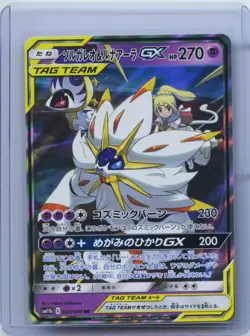 2019 Pokemon TCG Japanese Card SM11b Solgaleo & Lunala GX 020/049 Holo NM - Image 1
