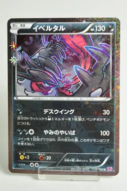 Pokemon Card Yveltal 018/032 1st ED U CP3 PokeKyun Collection 2016 Japanese LP - Image 1