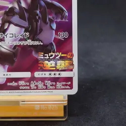 Pokemon Card Armored Mewtwo PROMO 365/SM-P Japanese TCG - Image 5